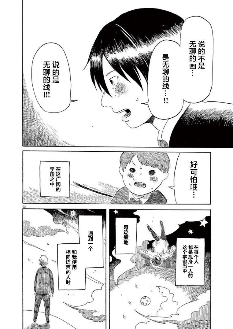 《向莫迪利亚尼许愿》第27话 第19页