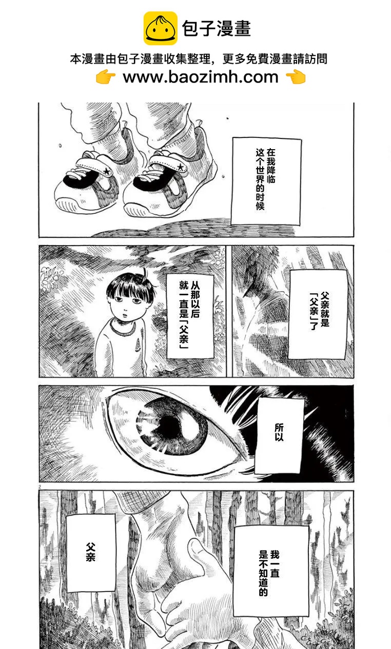 《向莫迪利亚尼许愿》第27话 第2页