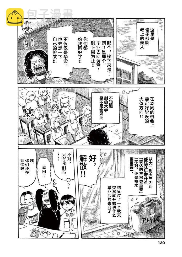 《向莫迪利亚尼许愿》第27话 第4页