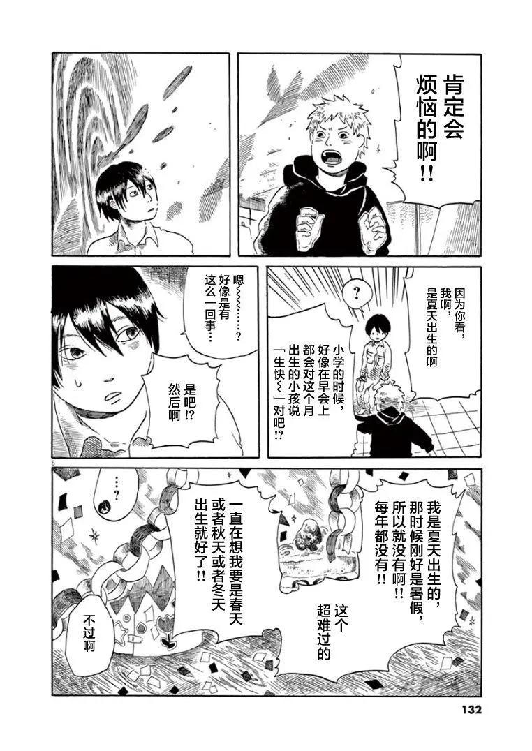 《向莫迪利亚尼许愿》第27话 第6页