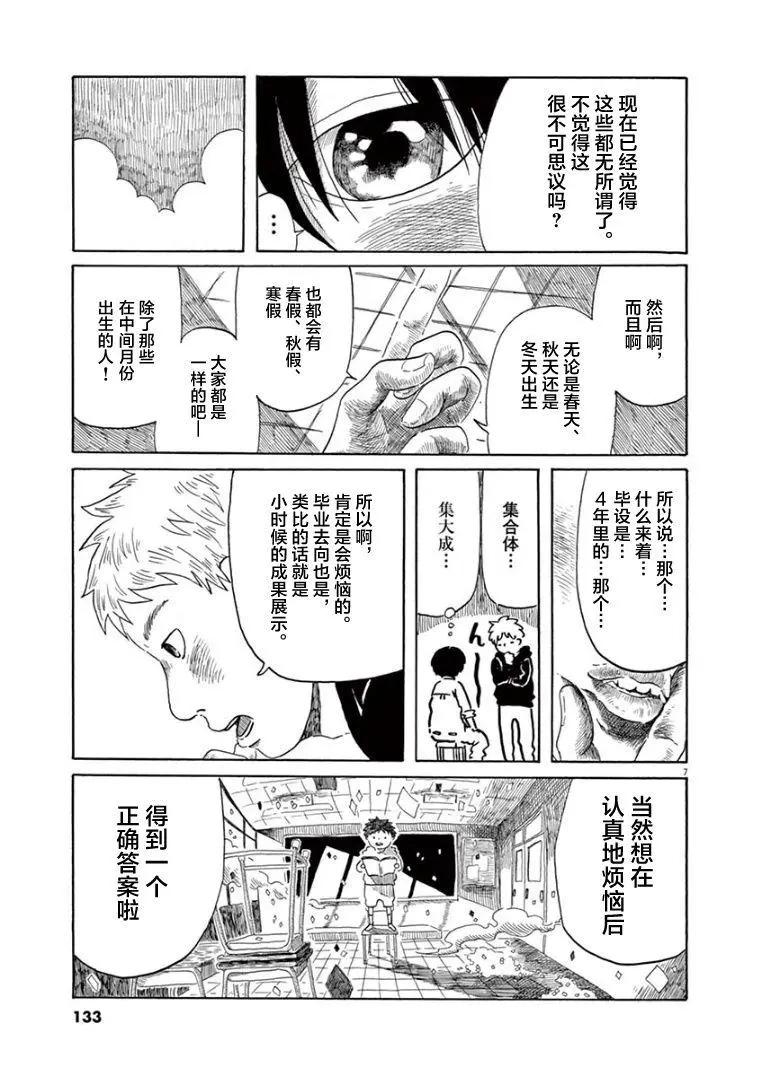 《向莫迪利亚尼许愿》第27话 第7页