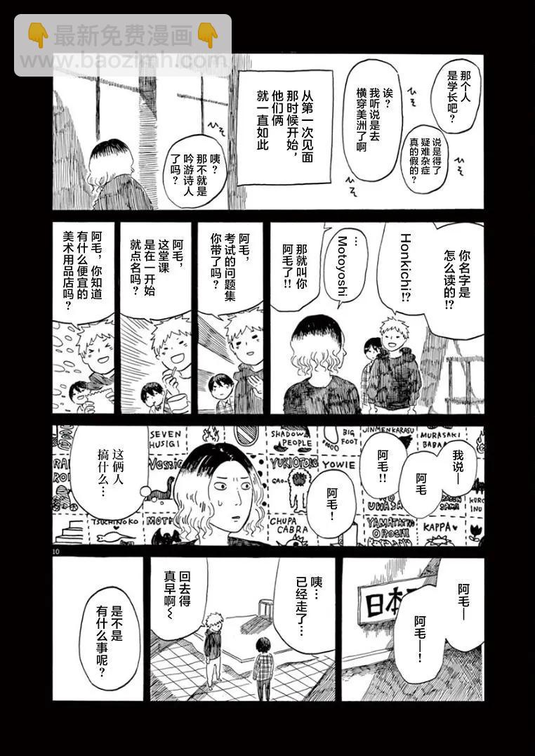 《向莫迪利亚尼许愿》第28话 第10页