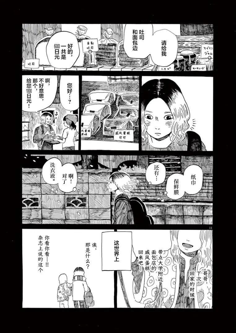 《向莫迪利亚尼许愿》第28话 第11页