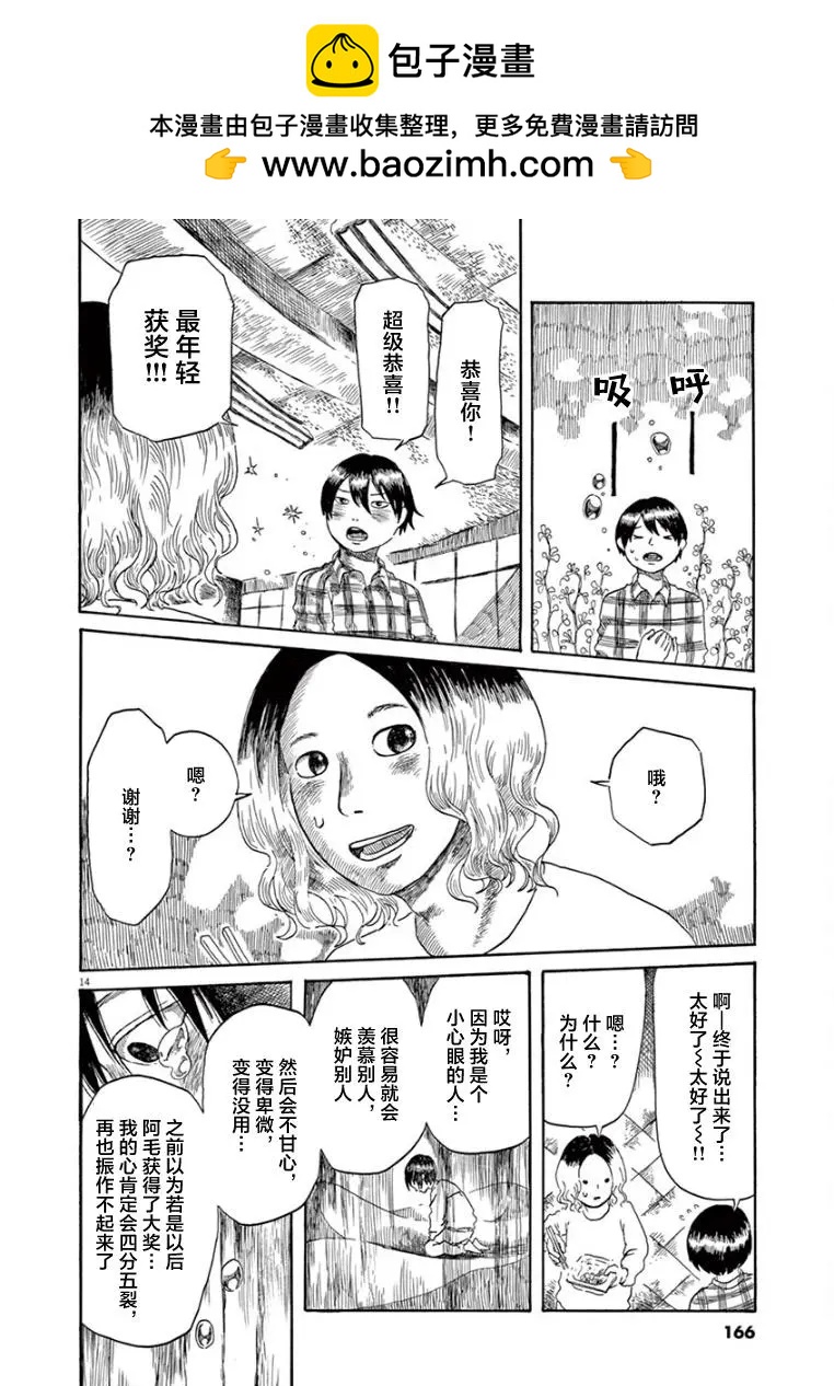 《向莫迪利亚尼许愿》第28话 第14页