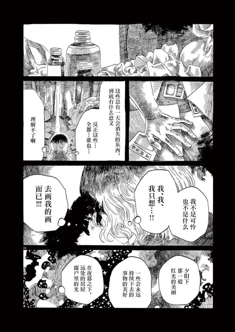 《向莫迪利亚尼许愿》第28话 第16页