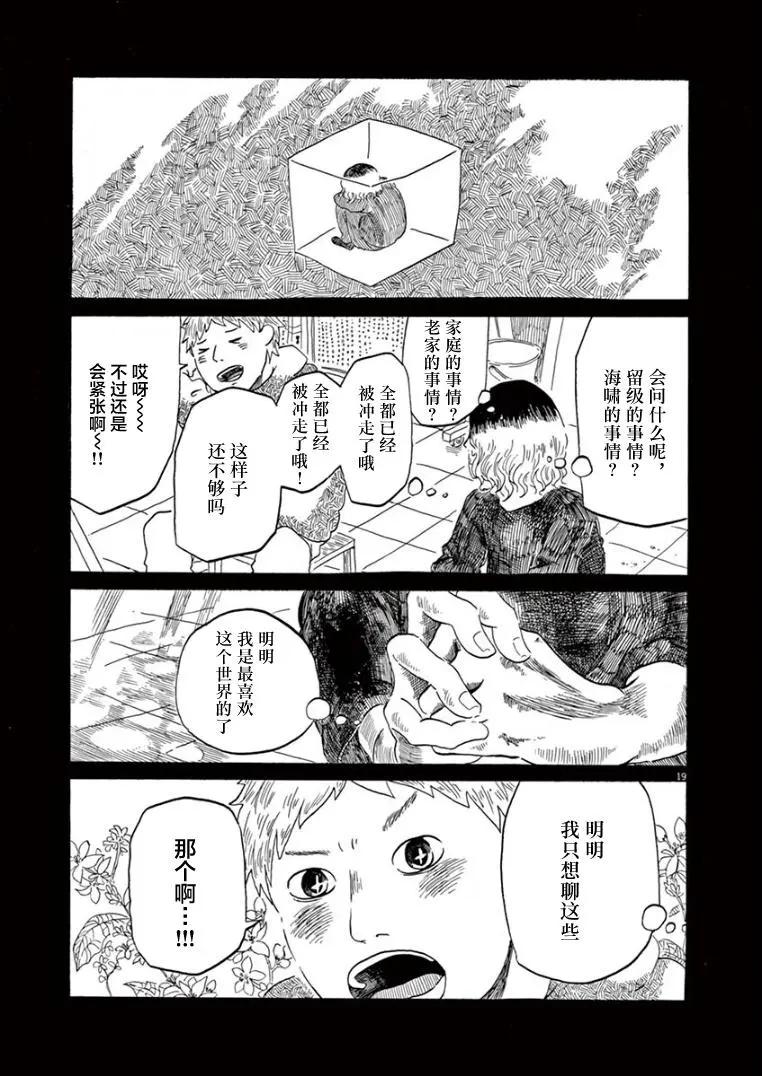 《向莫迪利亚尼许愿》第28话 第19页