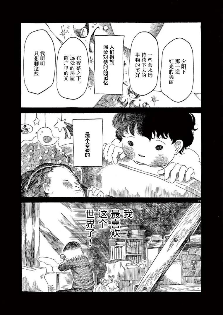 《向莫迪利亚尼许愿》第28话 第22页