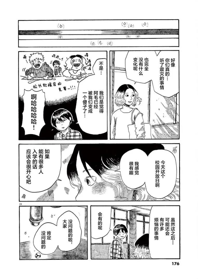 《向莫迪利亚尼许愿》第28话 第23页