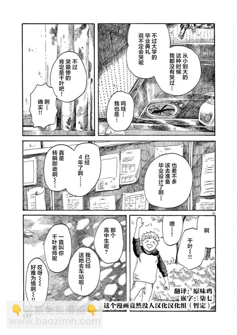 《向莫迪利亚尼许愿》第28话 第24页