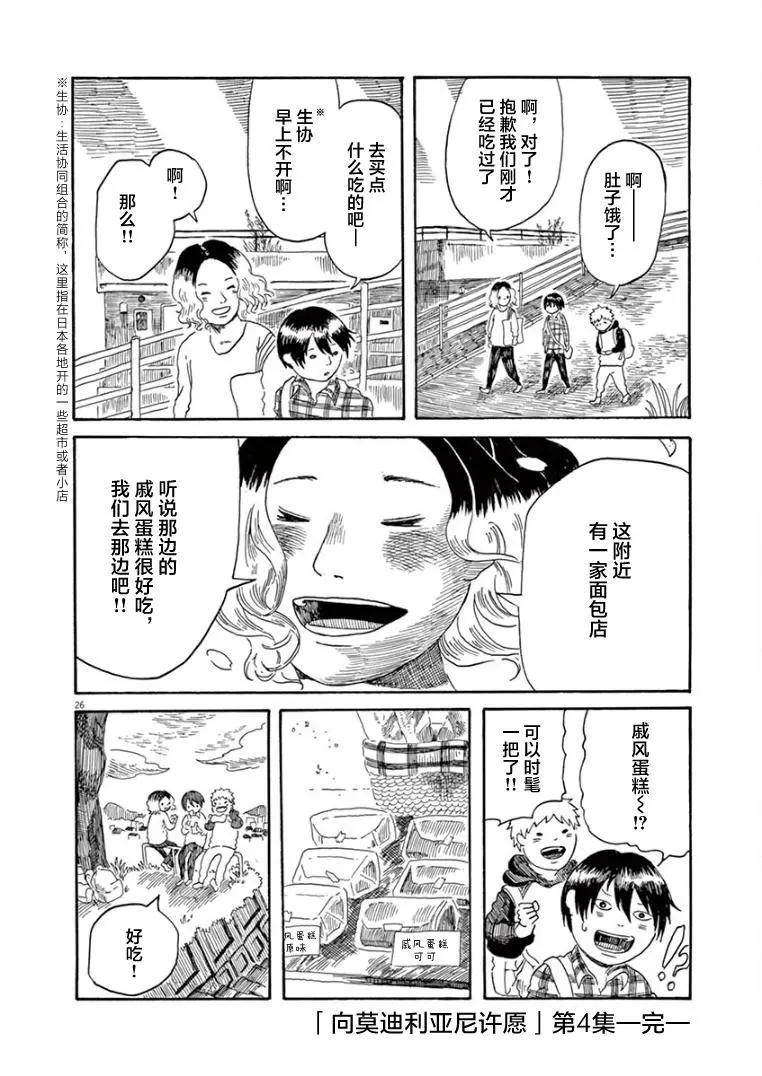 《向莫迪利亚尼许愿》第28话 第25页