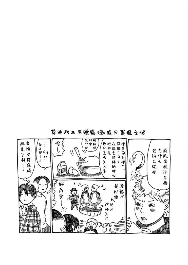 《向莫迪利亚尼许愿》第28话 第26页