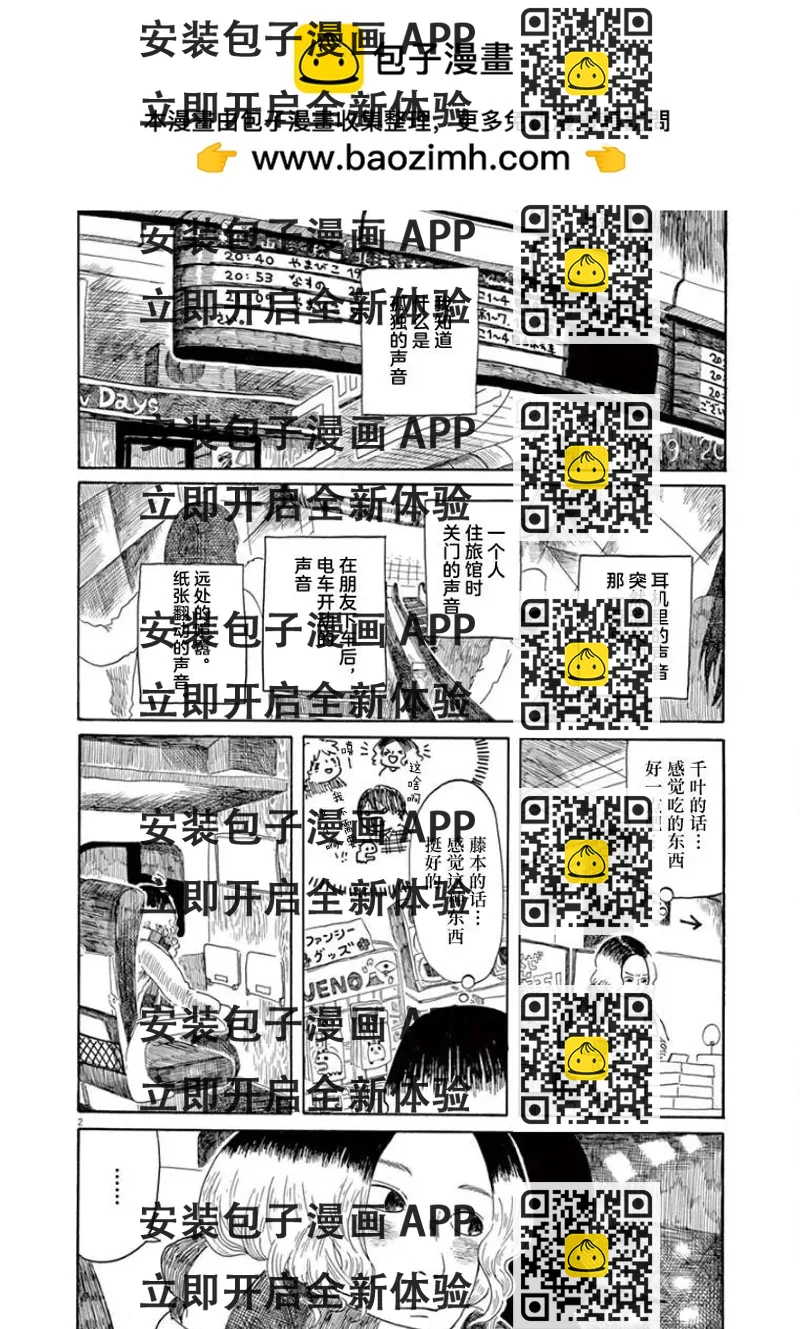《向莫迪利亚尼许愿》第28话 第2页