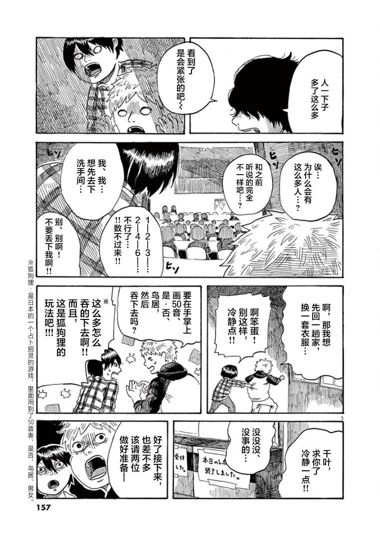 《向莫迪利亚尼许愿》第28话 第5页