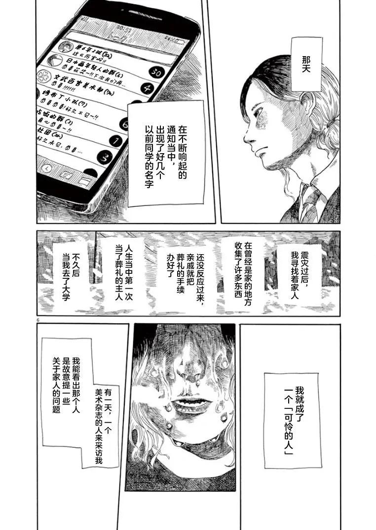 《向莫迪利亚尼许愿》第28话 第6页