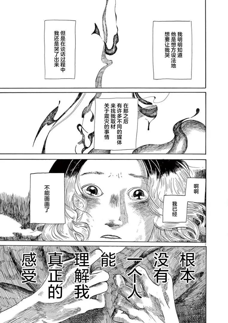 《向莫迪利亚尼许愿》第28话 第7页
