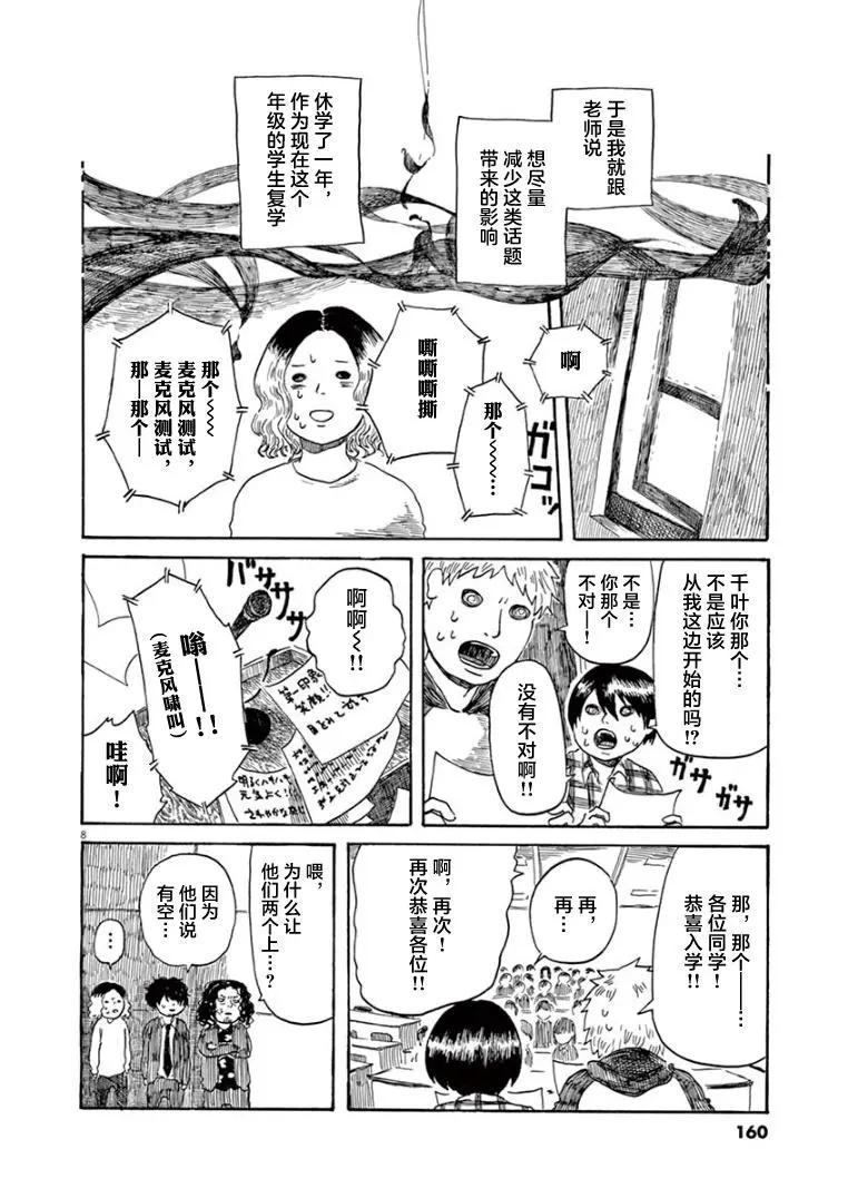 《向莫迪利亚尼许愿》第28话 第8页