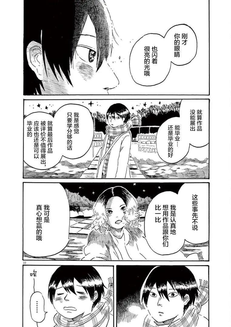 《向莫迪利亚尼许愿》第33话 第10页