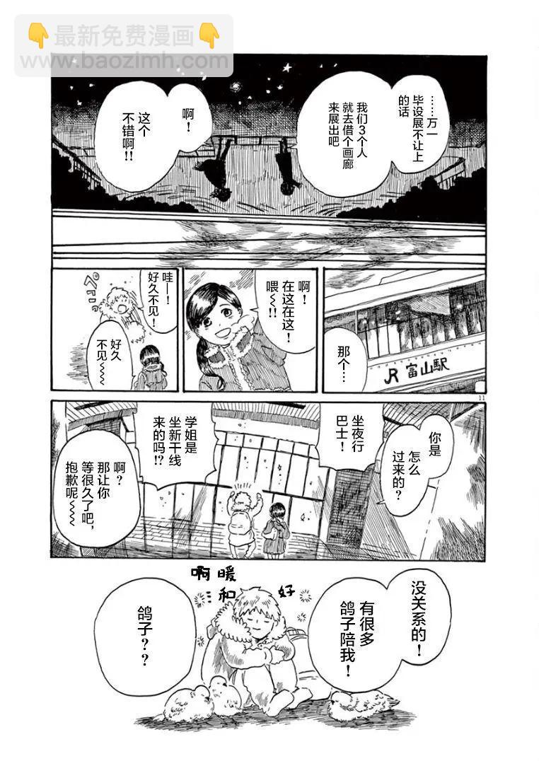 《向莫迪利亚尼许愿》第33话 第11页