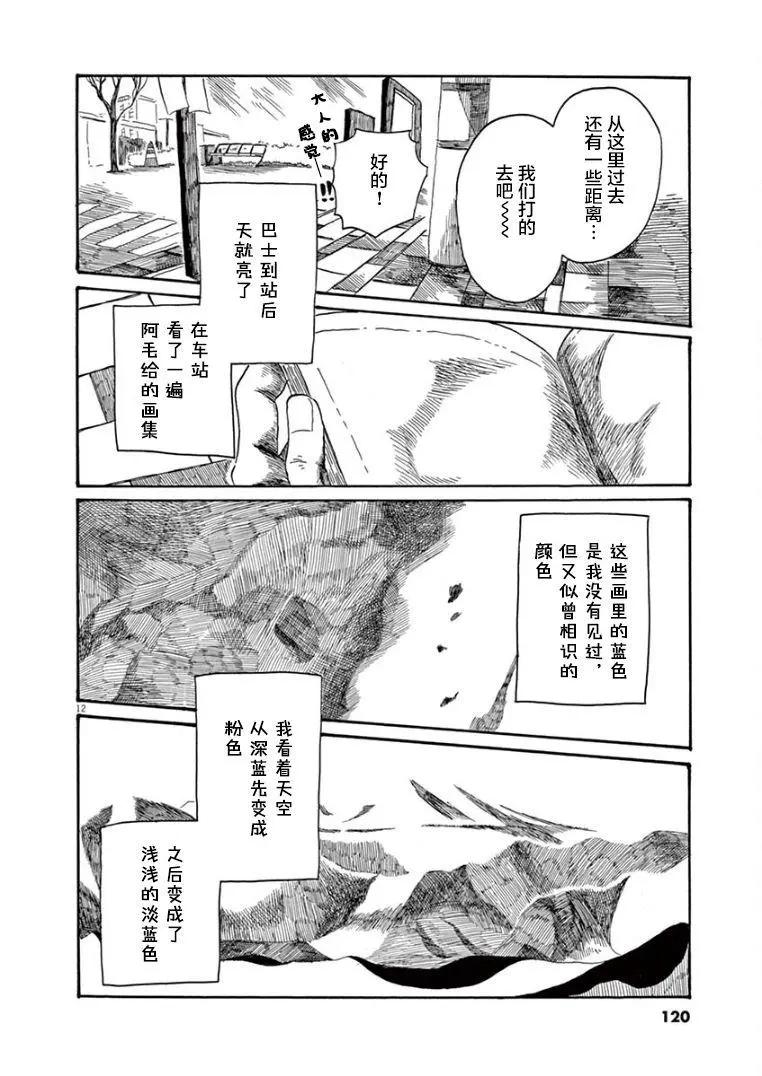 《向莫迪利亚尼许愿》第33话 第12页