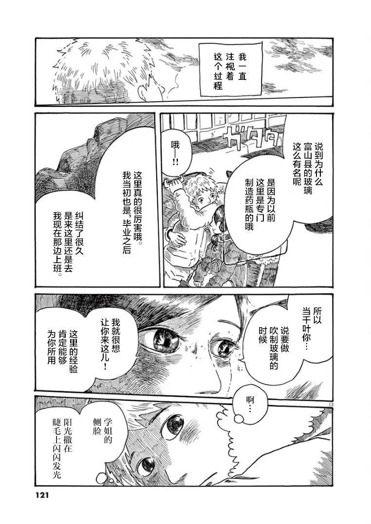 《向莫迪利亚尼许愿》第33话 第13页