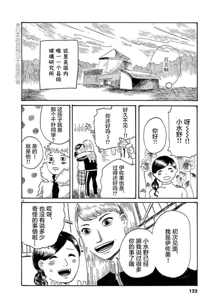 《向莫迪利亚尼许愿》第33话 第14页