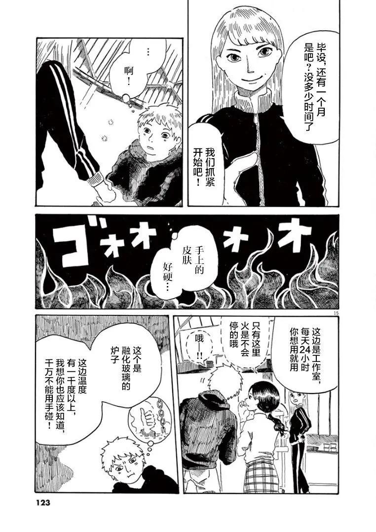 《向莫迪利亚尼许愿》第33话 第15页