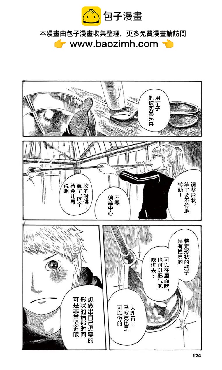 《向莫迪利亚尼许愿》第33话 第16页