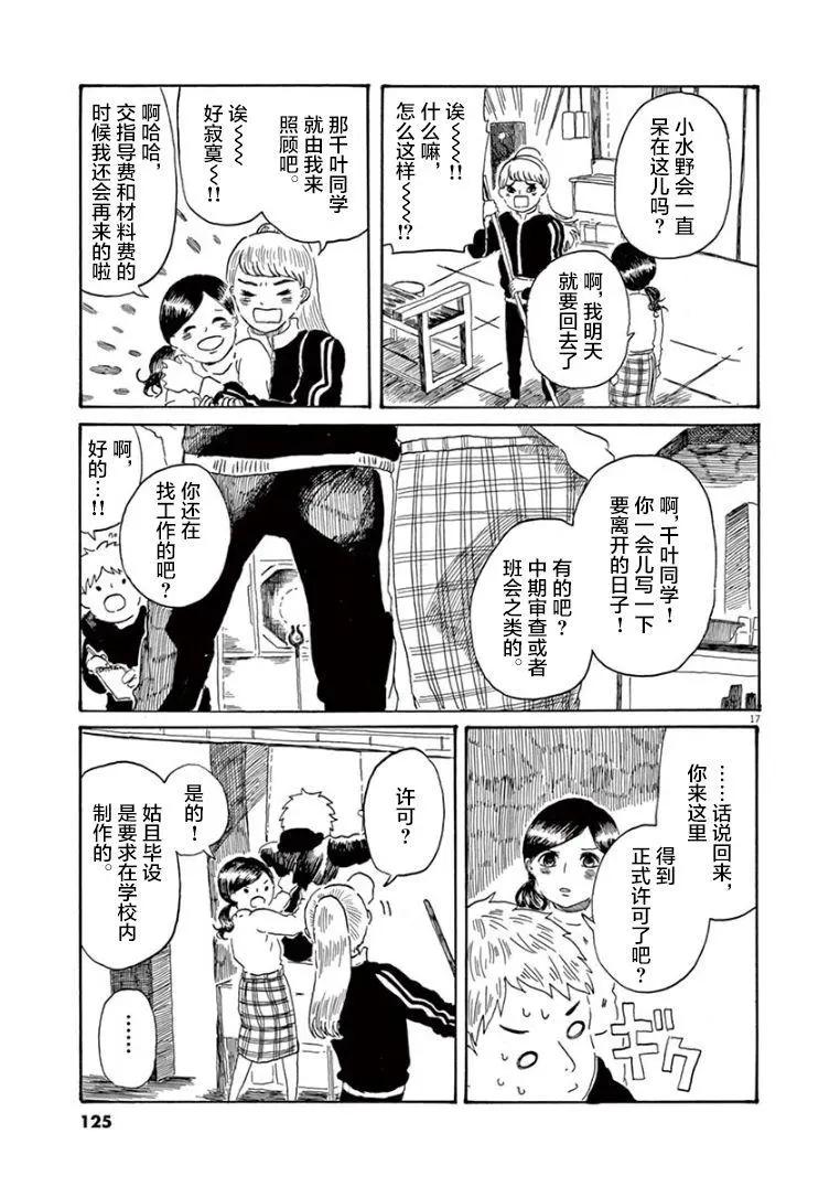 《向莫迪利亚尼许愿》第33话 第17页