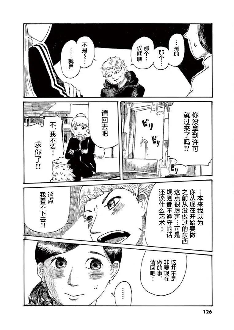 《向莫迪利亚尼许愿》第33话 第18页