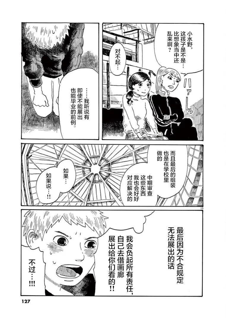 《向莫迪利亚尼许愿》第33话 第19页
