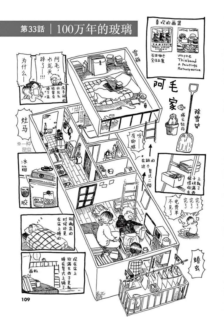 《向莫迪利亚尼许愿》第33话 第1页