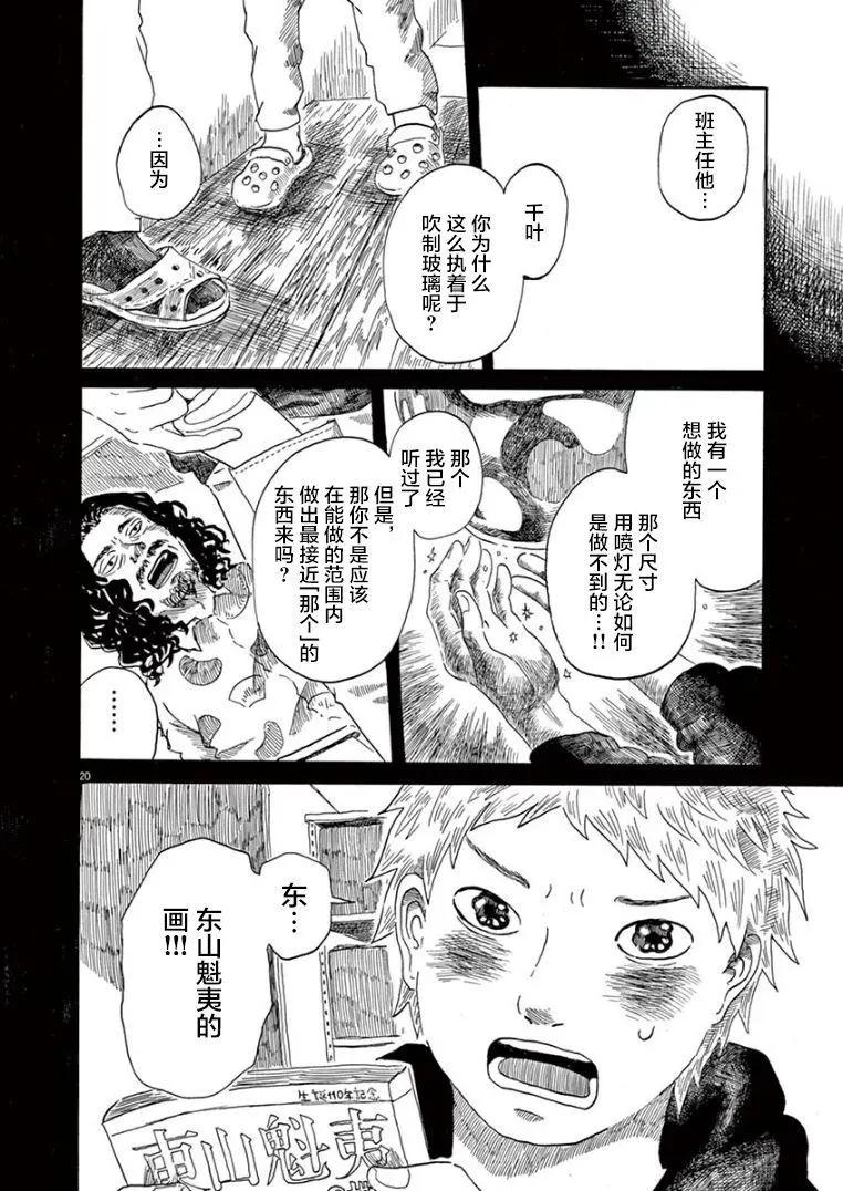 《向莫迪利亚尼许愿》第33话 第20页