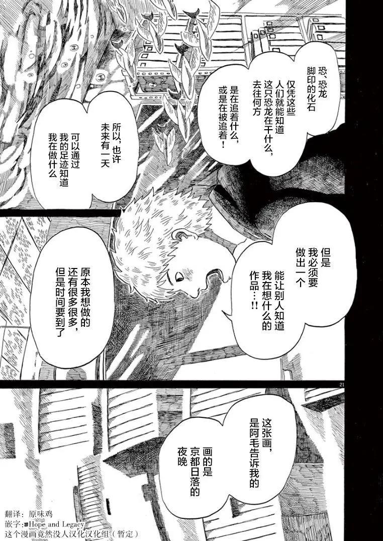 《向莫迪利亚尼许愿》第33话 第21页