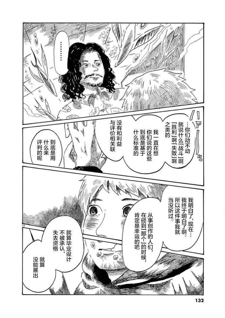 《向莫迪利亚尼许愿》第33话 第23页