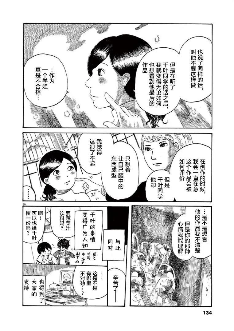 《向莫迪利亚尼许愿》第33话 第25页