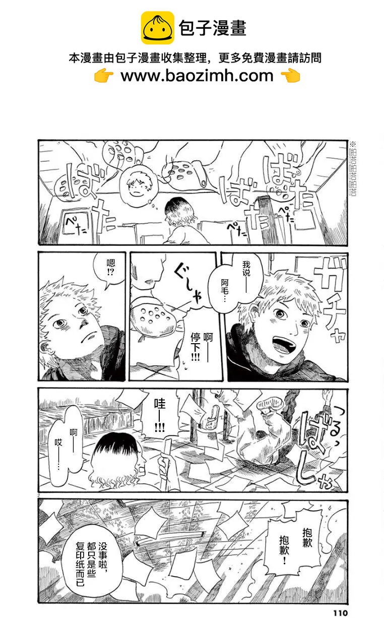 《向莫迪利亚尼许愿》第33话 第2页