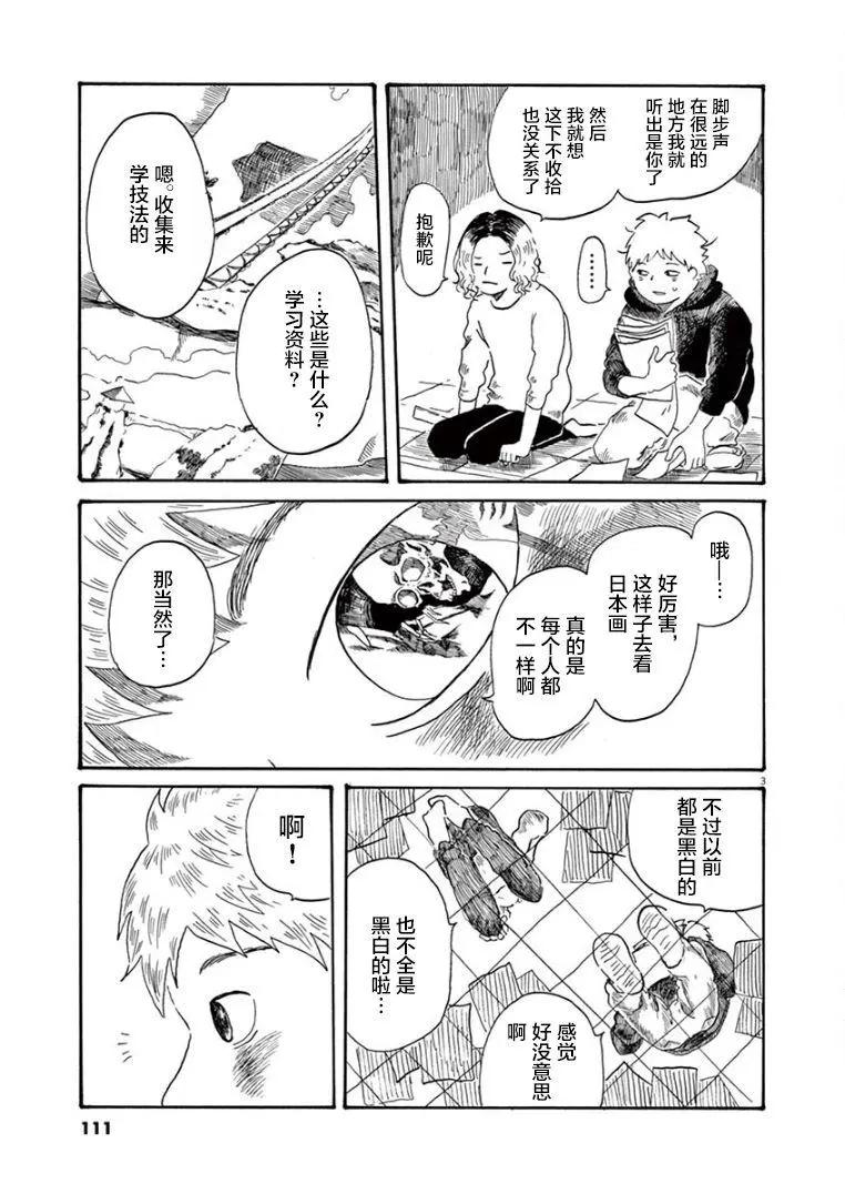 《向莫迪利亚尼许愿》第33话 第3页