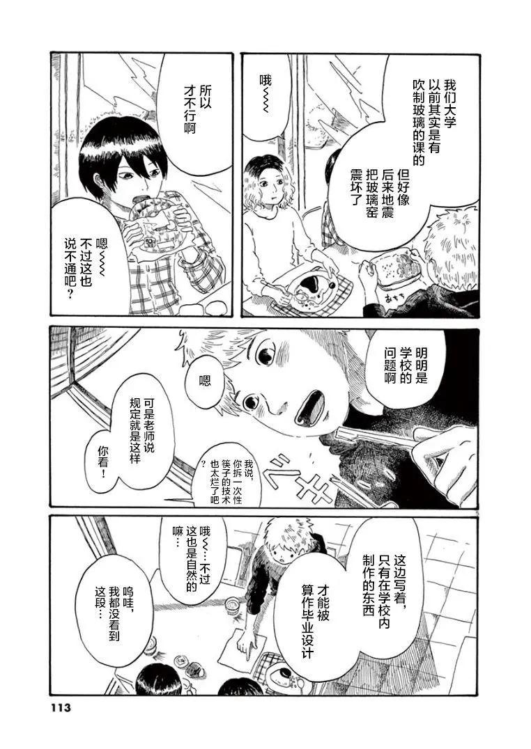 《向莫迪利亚尼许愿》第33话 第5页