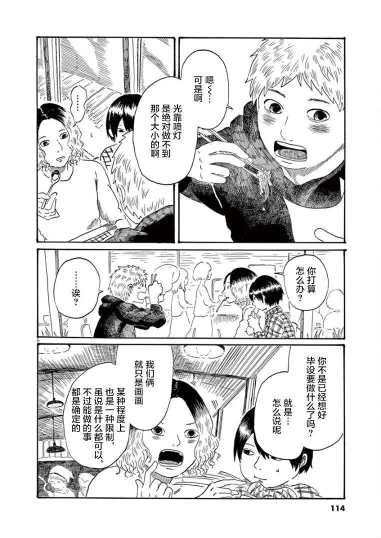 《向莫迪利亚尼许愿》第33话 第6页