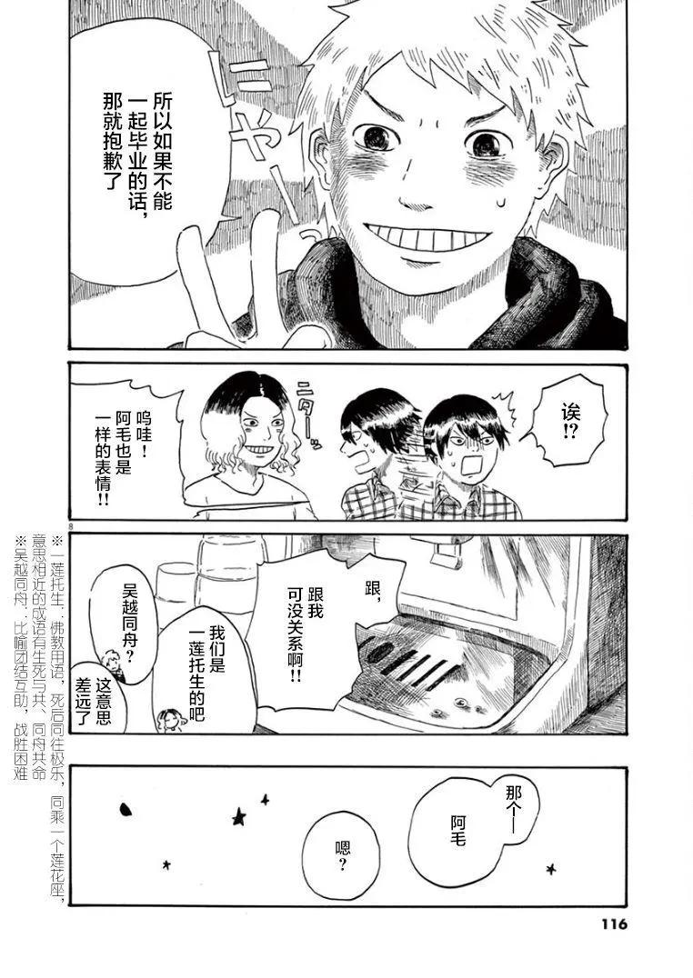 《向莫迪利亚尼许愿》第33话 第8页