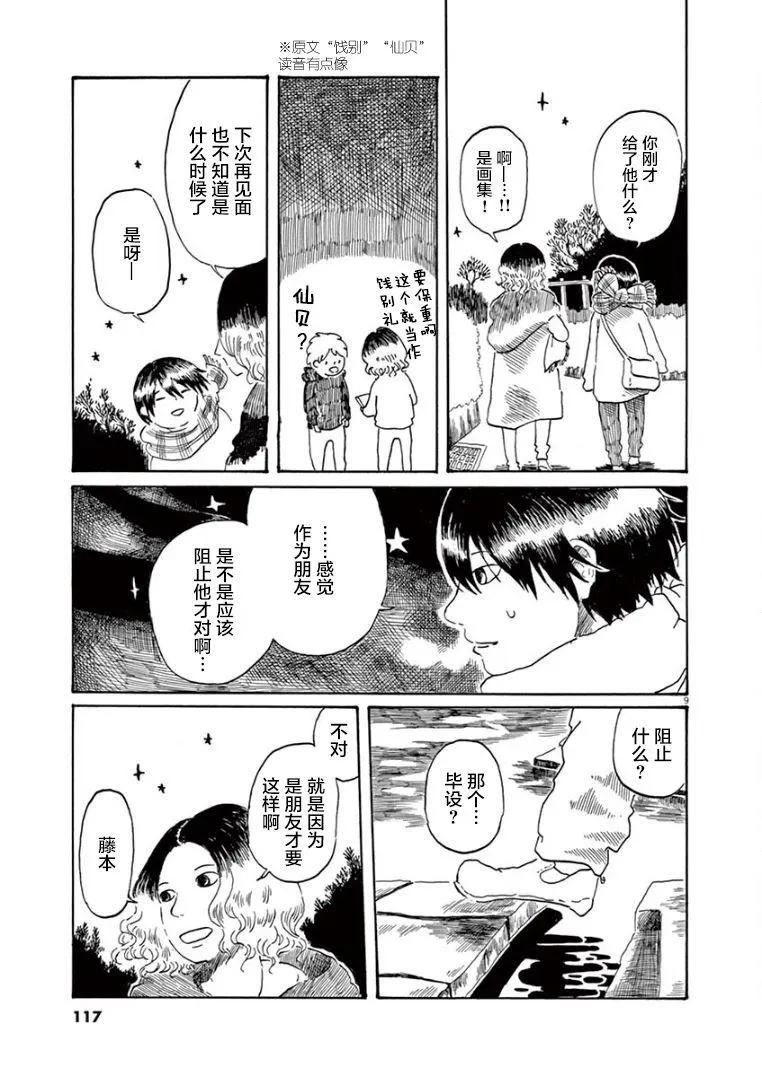 《向莫迪利亚尼许愿》第33话 第9页