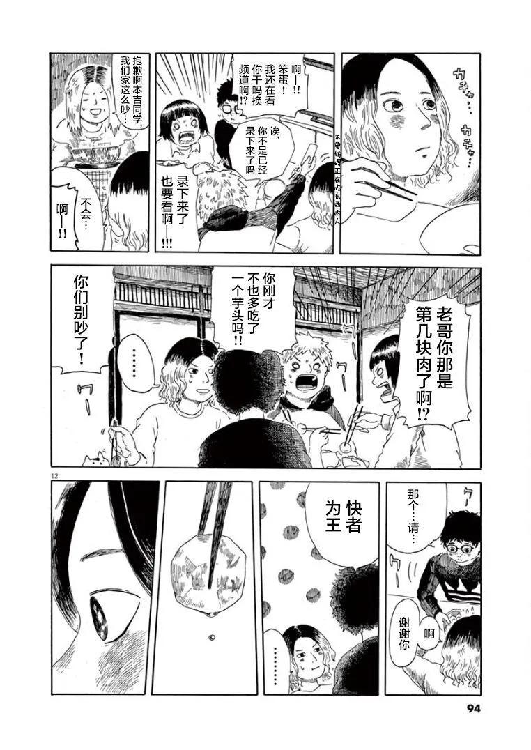 《向莫迪利亚尼许愿》第32话 第12页