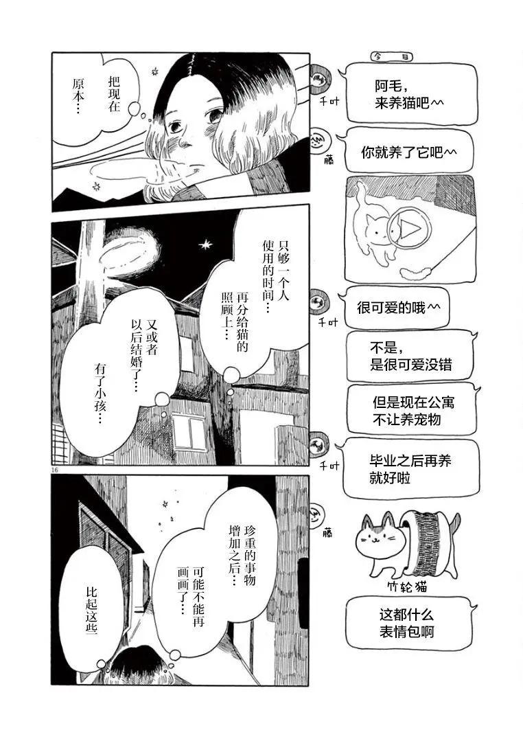 《向莫迪利亚尼许愿》第32话 第16页