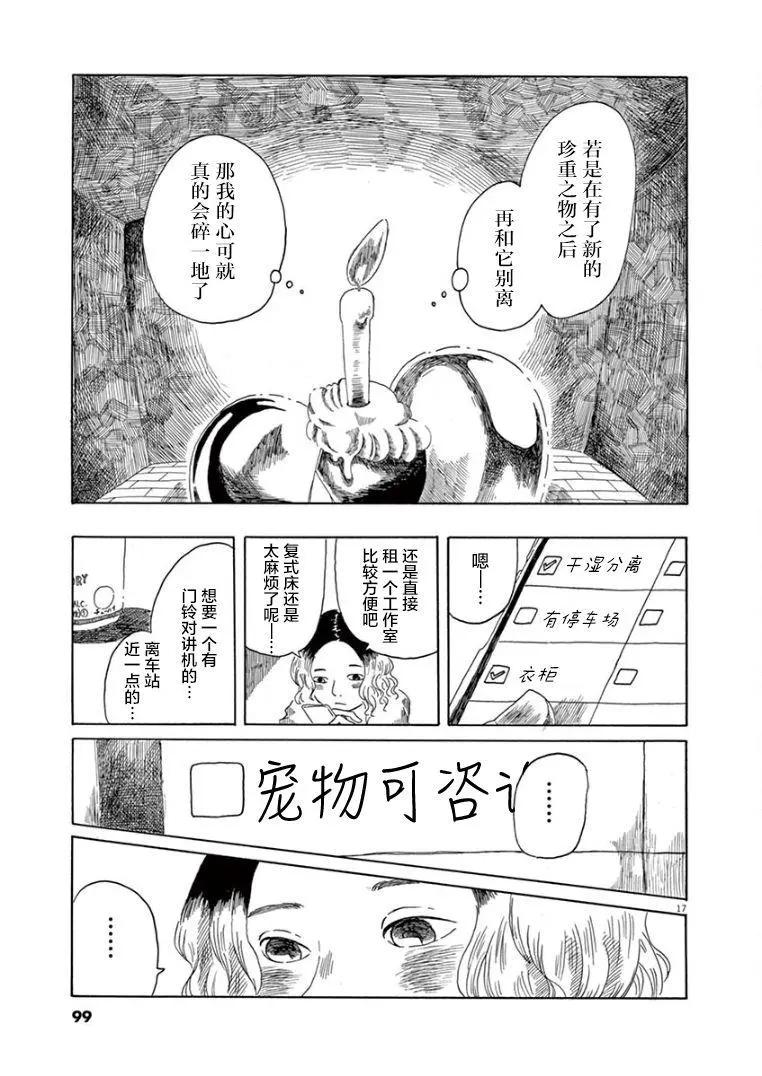 《向莫迪利亚尼许愿》第32话 第17页