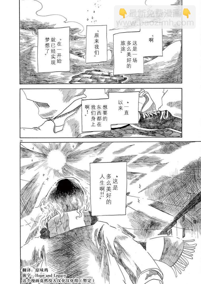 《向莫迪利亚尼许愿》第32话 第23页