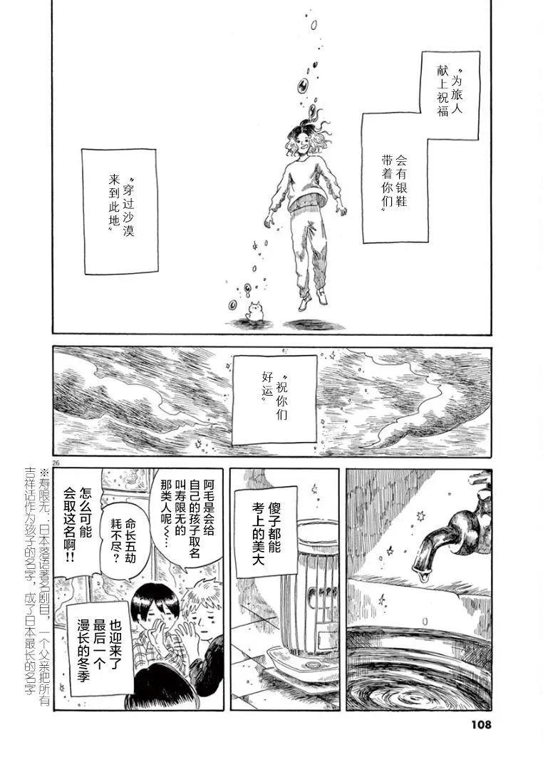 《向莫迪利亚尼许愿》第32话 第25页