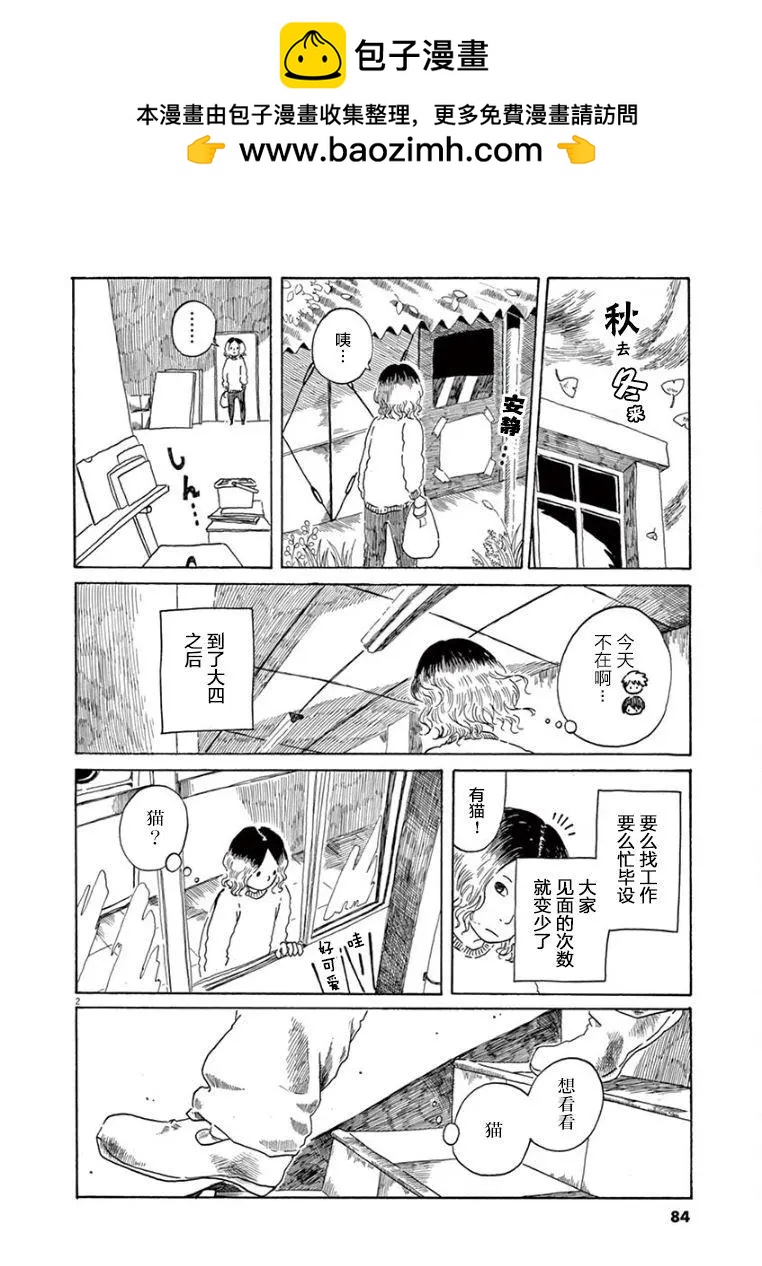 《向莫迪利亚尼许愿》第32话 第2页