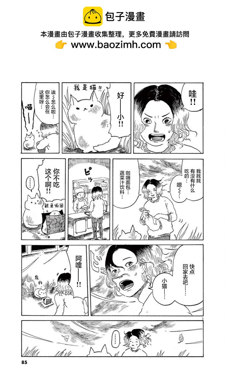 《向莫迪利亚尼许愿》第32话 第3页