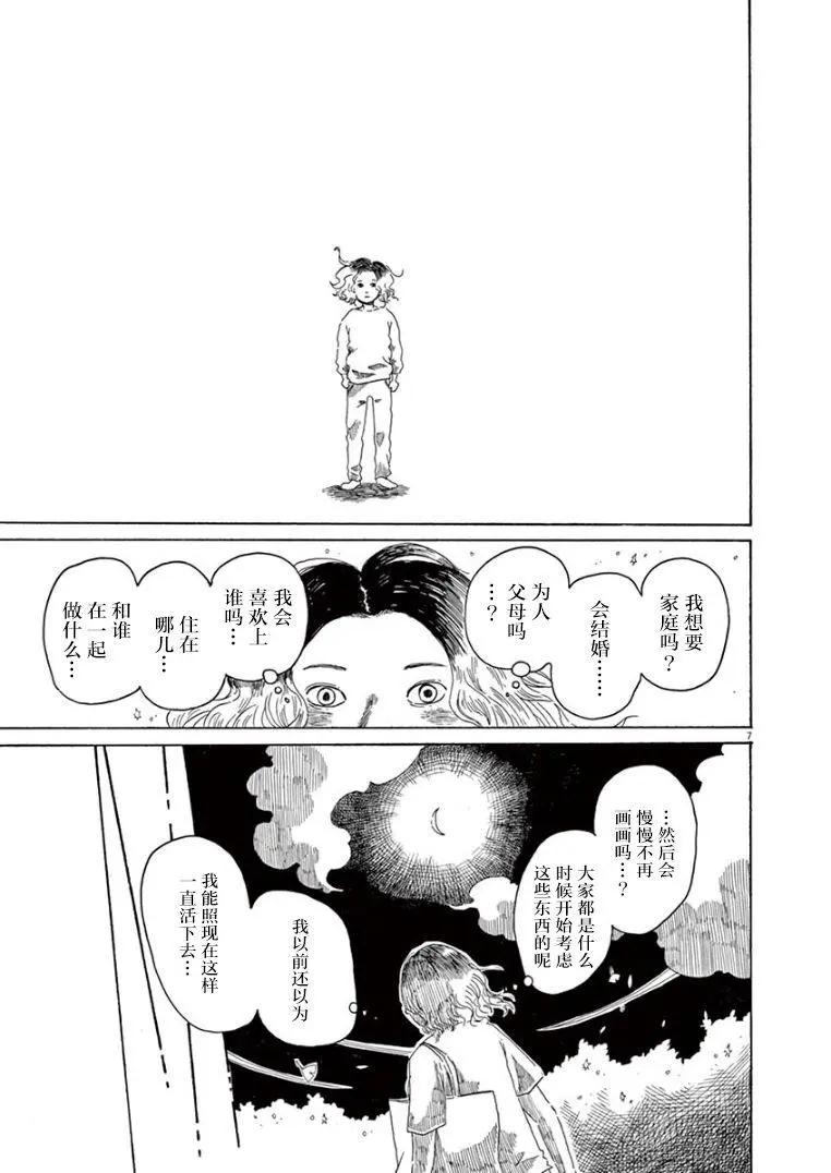 《向莫迪利亚尼许愿》第32话 第7页
