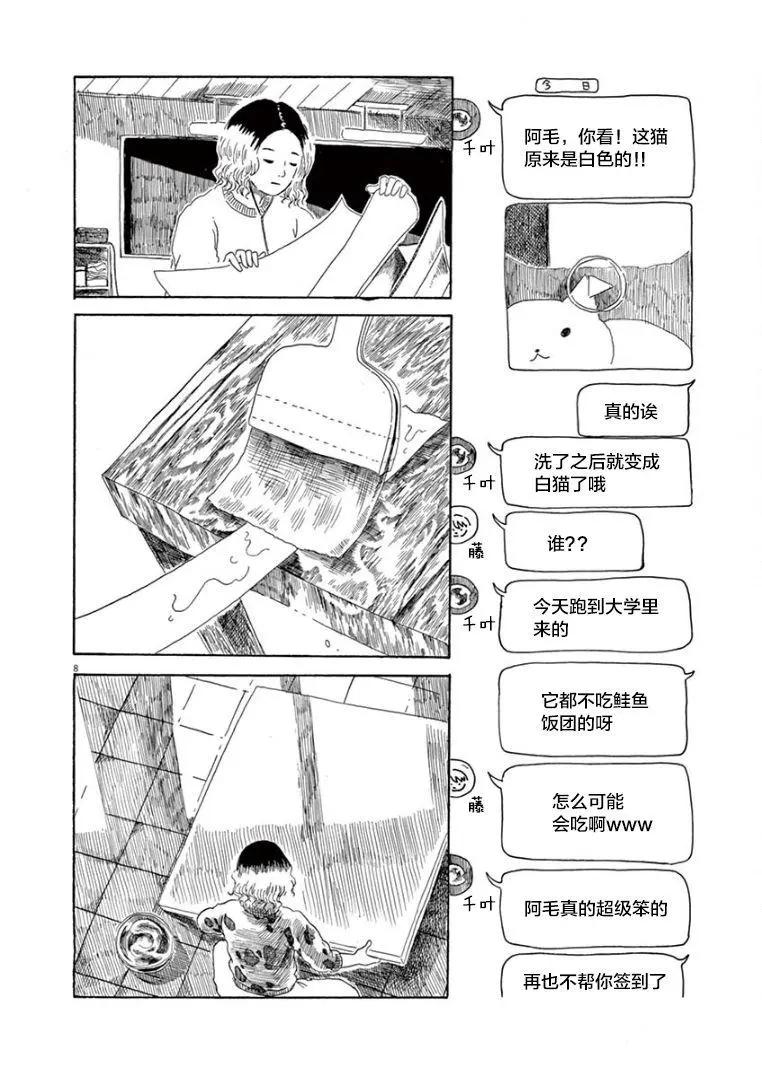 《向莫迪利亚尼许愿》第32话 第8页